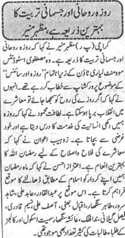 Minhaj-ul-Quran  Print Media Coverage Daily Mehshar Page-2